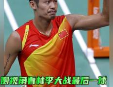 关于决赛巅峰对决！林丹能否带领球队终止连败？的信息